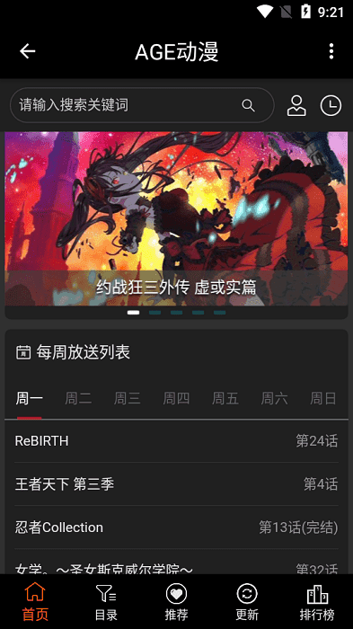 age动漫首页与每周放送界面